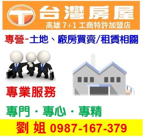 高雄大寮廠房-1