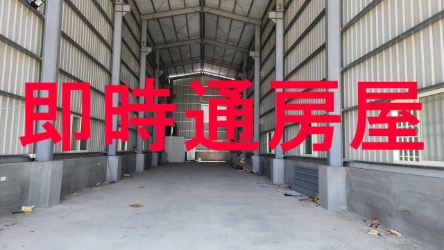 大寮廠房-0